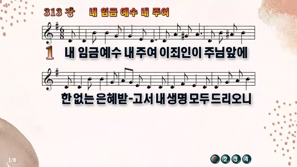 찬송가 313장 PPT 내 임금 예수 내 주여 와이드 pptx 8종(무배경·한영) 디자인5 가을 테마 미리보기