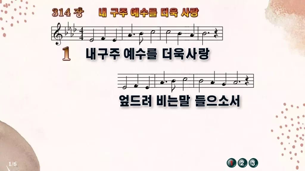 찬송가 314장 PPT 내 구주 예수를 더욱 사랑 와이드 pptx 8종 디자인5 가을 테마 미리보기