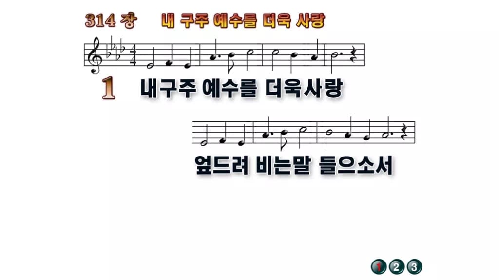 찬송가 314장 PPT 내 구주 예수를 더욱 사랑 와이드 pptx 8종 무배경 미리보기