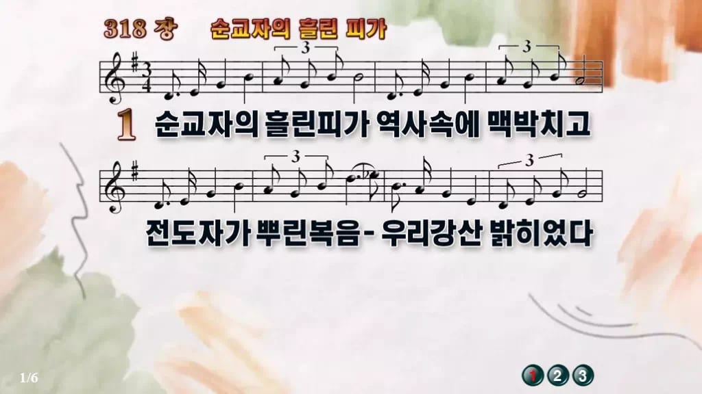 찬송가 318장 PPT 순교자의 흘린 피가 와이드 pptx 8종 디자인4 수채화 미리보기