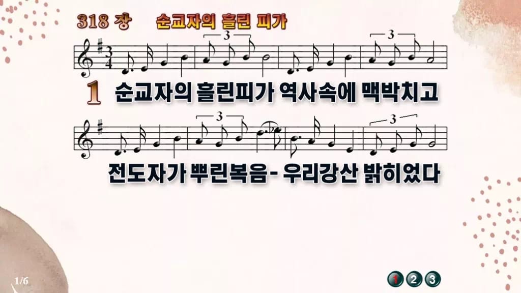 찬송가 318장 PPT 순교자의 흘린 피가 와이드 pptx 8종 디자인5 가을 테마 미리보기