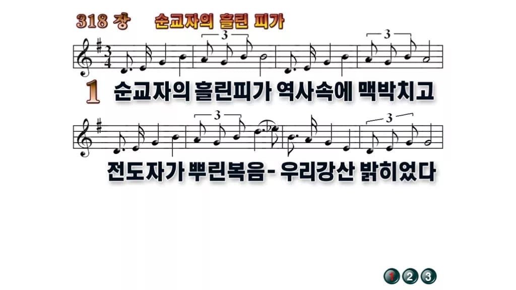 찬송가 318장 PPT 순교자의 흘린 피가 와이드 pptx 8종 무배경 미리보기