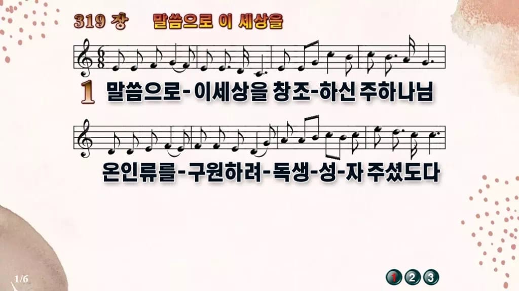 찬송가 319장 PPT 말씀으로 이 세상을 와이드 pptx 8종(한영) 디자인5 가을 테마 미리보기