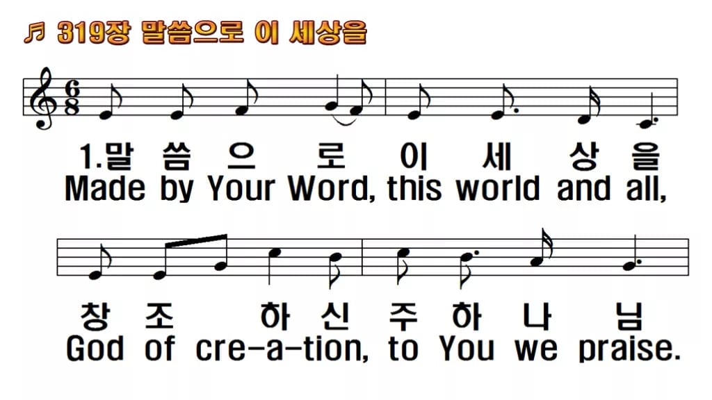찬송가 319장 PPT 말씀으로 이 세상을 와이드 pptx 8종(한영) 한영 미리보기