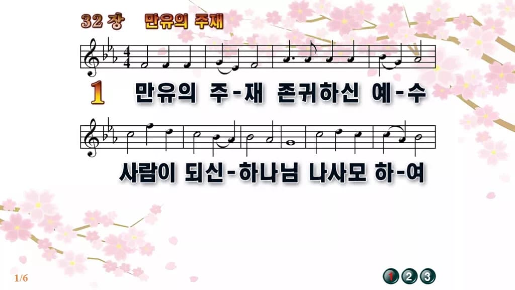 찬송가 32장 PPT 만유의 주재 디자인1 봄 테마 미리보기