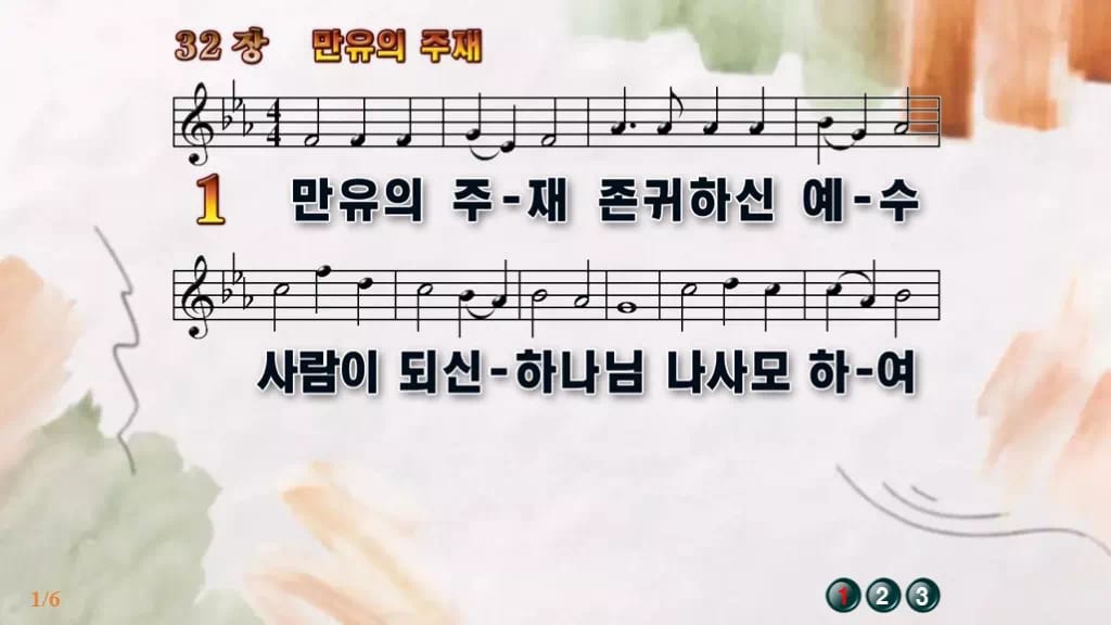 찬송가 32장 PPT 만유의 주재 디자인4 수채화 미리보기