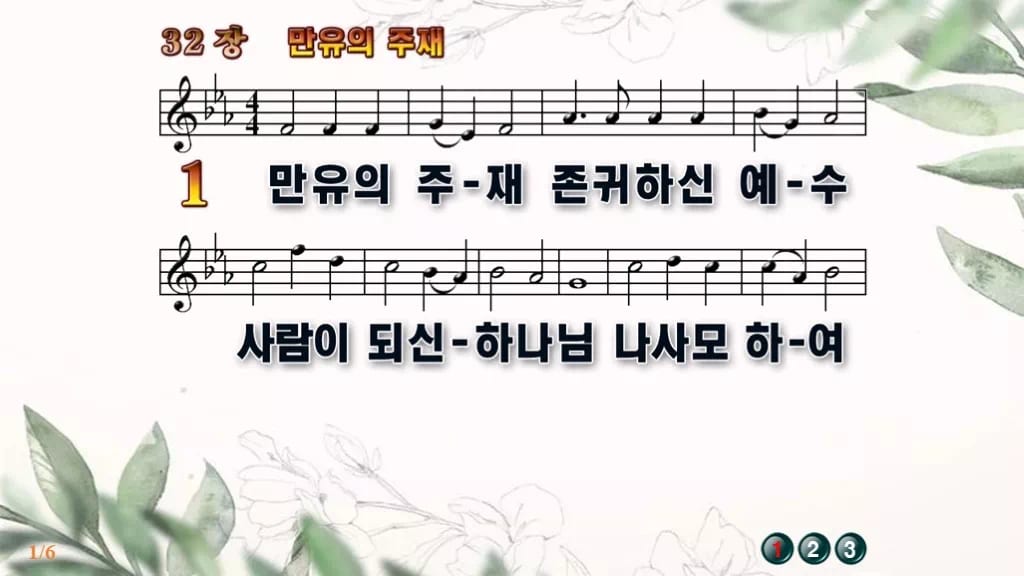 찬송가 32장 PPT 만유의 주재 디자인6 종려나무 미리보기