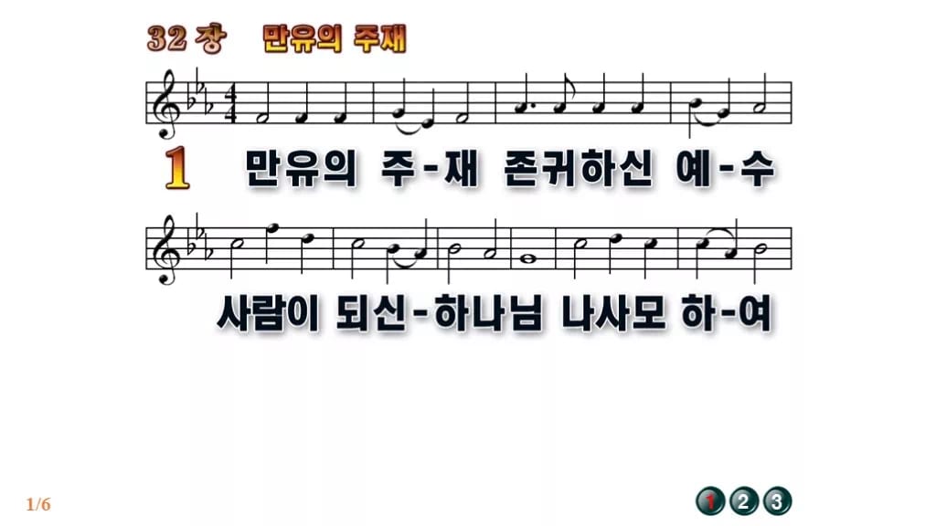 찬송가 32장 PPT 만유의 주재 무배경 미리보기