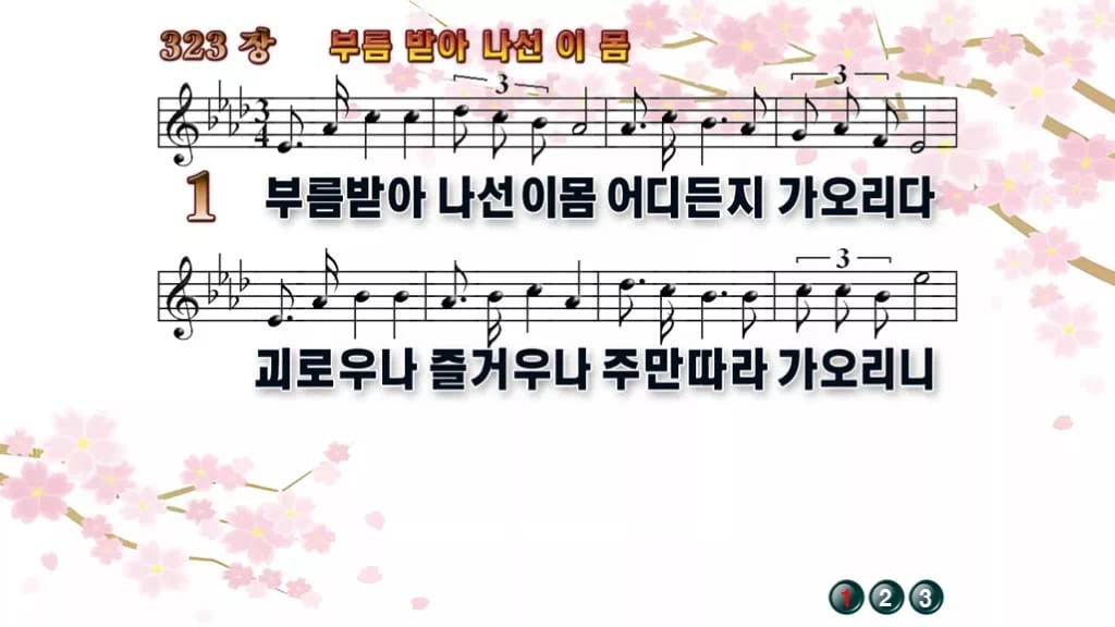 찬송가 323장 PPT 부름 받아 나선 이 몸 와이드 pptx 8종 디자인1 봄 테마 미리보기