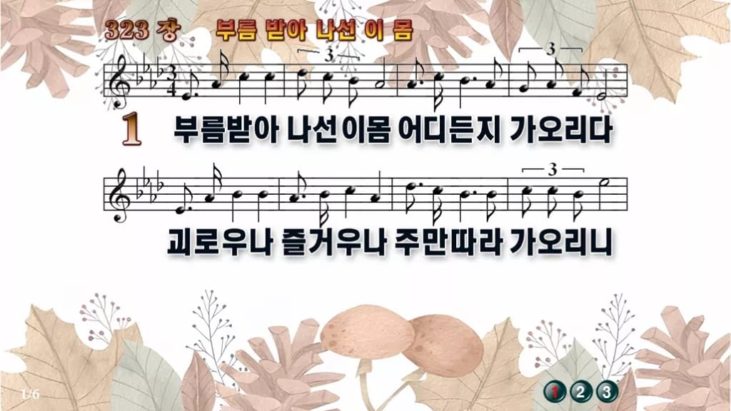찬송가 323장 PPT 부름 받아 나선 이 몸 와이드 pptx 8종 디자인3 가을테마 미리보기