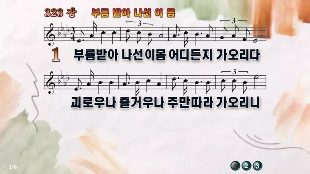 찬송가 323장 PPT 부름 받아 나선 이 몸 와이드 pptx 8종 디자인4 수채화 미리보기