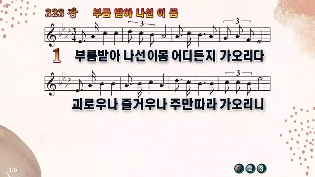 찬송가 323장 PPT 부름 받아 나선 이 몸 와이드 pptx 8종 디자인5 가을 테마 미리보기