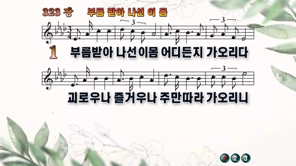 찬송가 323장 PPT 부름 받아 나선 이 몸 와이드 pptx 8종 디자인6 종려나무 미리보기
