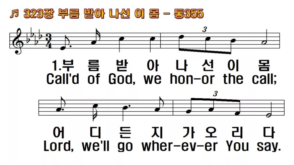 찬송가 323장 PPT 부름 받아 나선 이 몸 와이드 pptx 8종 한영 미리보기