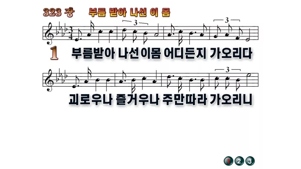 찬송가 323장 PPT 부름 받아 나선 이 몸 와이드 pptx 8종 무배경 미리보기
