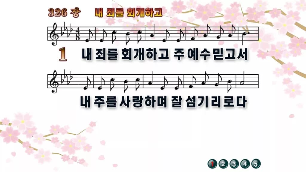 찬송가 326장 PPT 내 죄를 회개하고 와이드 16:9 pptx 8종 디자인1 봄 테마 미리보기