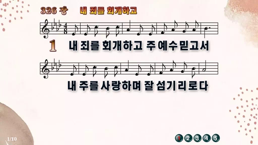 찬송가 326장 PPT 내 죄를 회개하고 와이드 16:9 pptx 8종 디자인5 가을 테마 미리보기