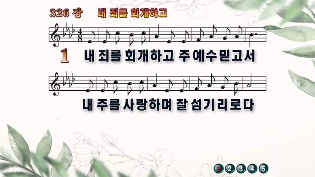 찬송가 326장 PPT 내 죄를 회개하고 와이드 16:9 pptx 8종 디자인6 종려나무 미리보기