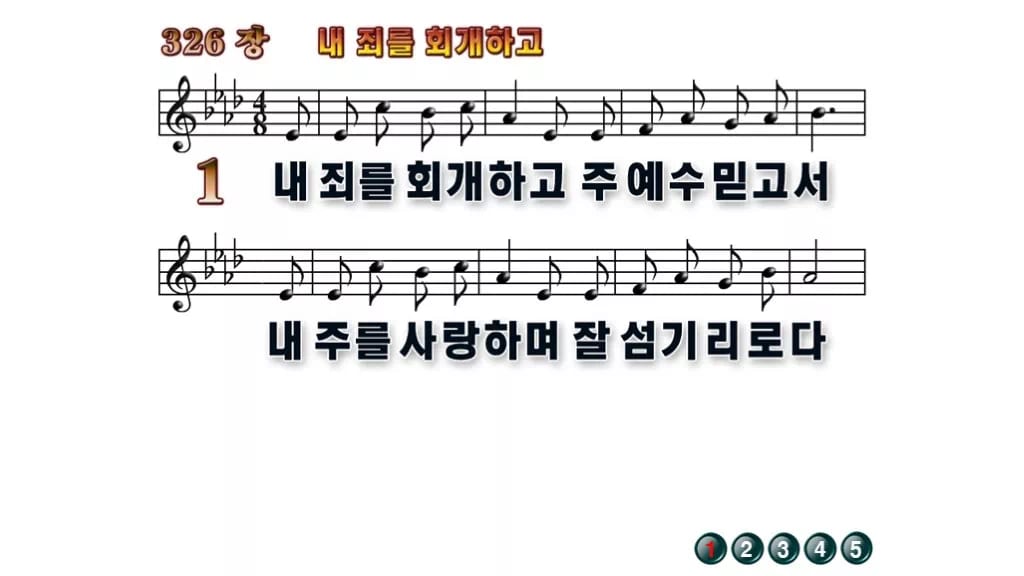 찬송가 326장 PPT 내 죄를 회개하고 와이드 16:9 pptx 8종 무배경 미리보기