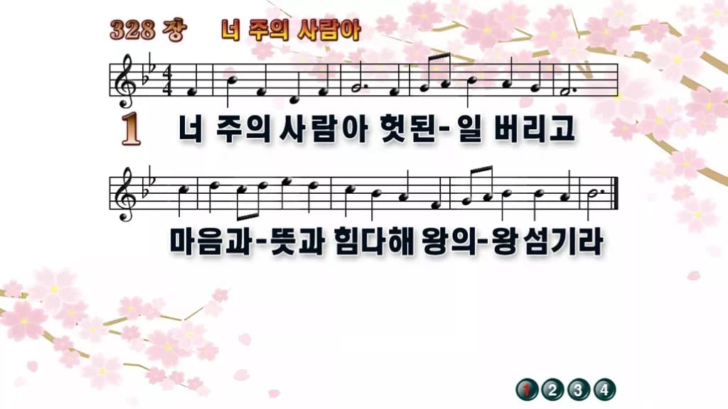 찬송가 328장 PPT 너 주의 사람아 와이드 pptx 8종(한영 포함) 디자인1 봄 테마 미리보기