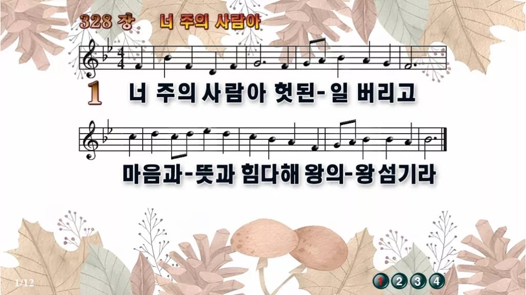 찬송가 328장 PPT 너 주의 사람아 와이드 pptx 8종(한영 포함) 디자인3 가을테마 미리보기