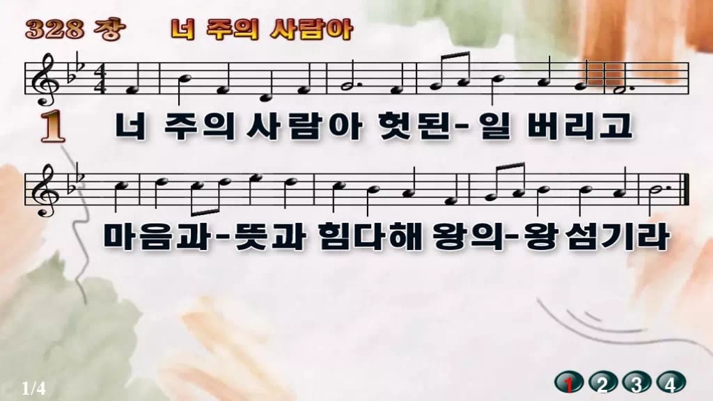 찬송가 328장 PPT 너 주의 사람아 와이드 pptx 8종(한영 포함) 디자인4 수채화 미리보기