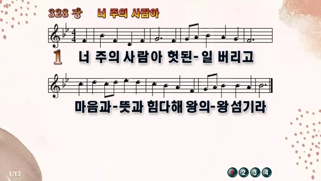 찬송가 328장 PPT 너 주의 사람아 와이드 pptx 8종(한영 포함) 디자인5 가을 테마 미리보기