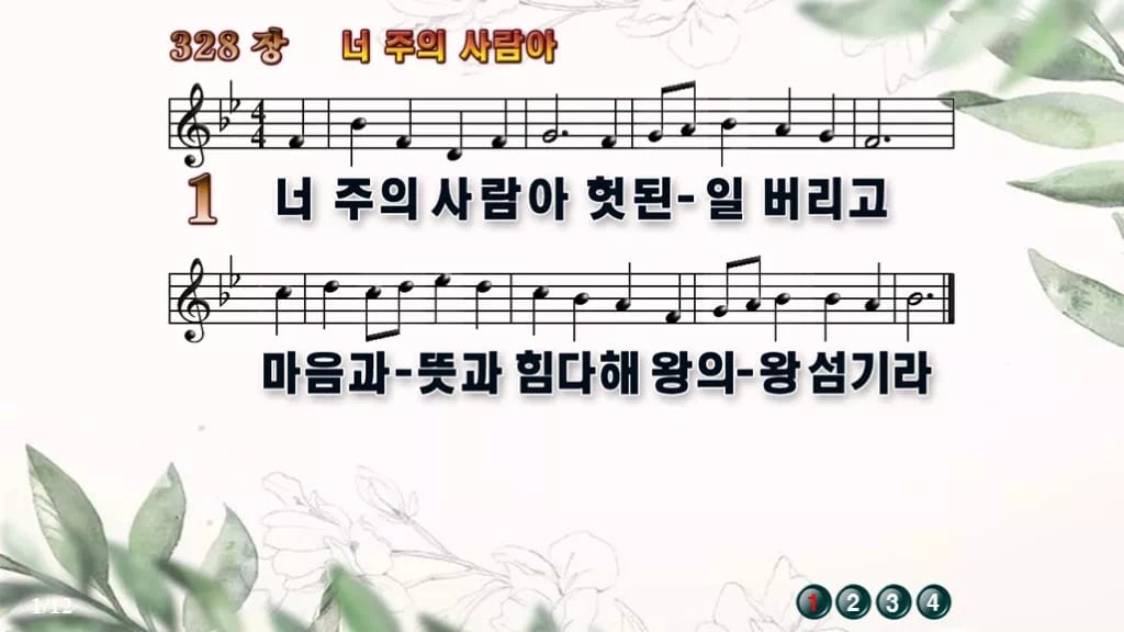 찬송가 328장 PPT 너 주의 사람아 와이드 pptx 8종(한영 포함) 디자인6 종려나무 미리보기