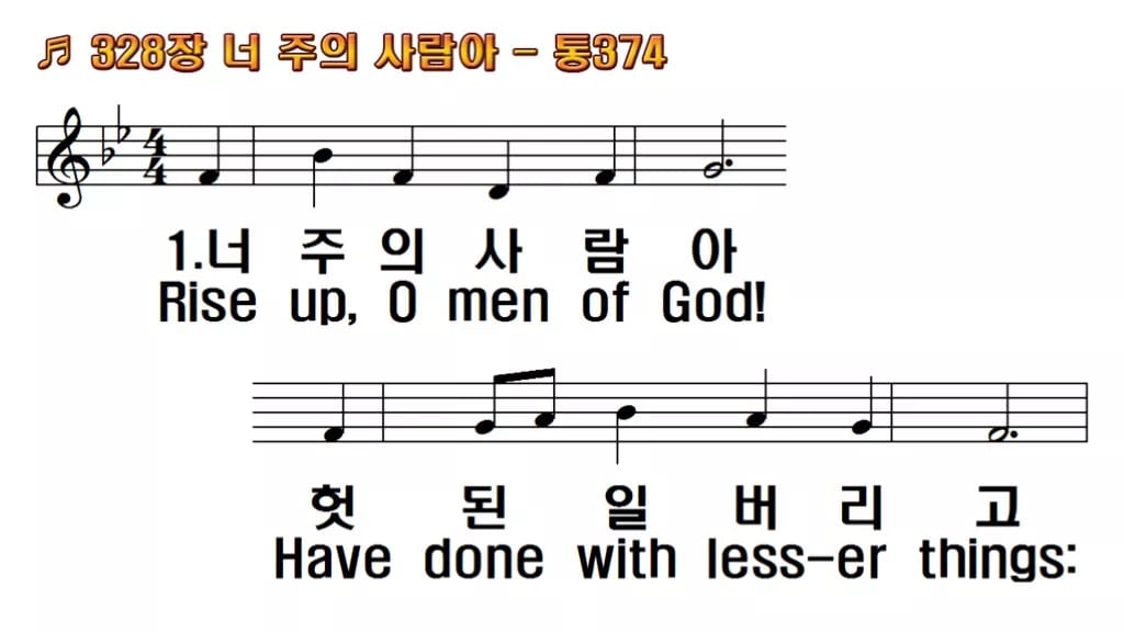 찬송가 328장 PPT 너 주의 사람아 와이드 pptx 8종(한영 포함) 한영 미리보기