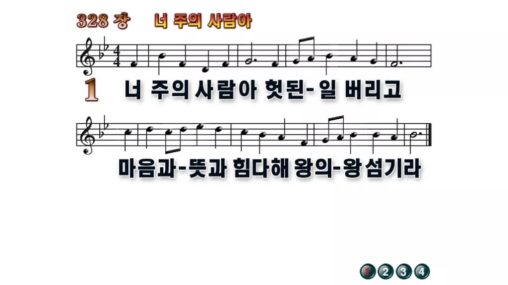 찬송가 328장 PPT 너 주의 사람아 와이드 pptx 8종(한영 포함) 무배경 미리보기