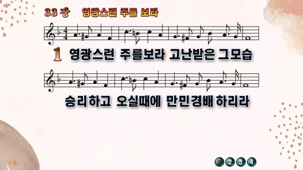 찬송가 33장 PPT 영광스런 주를 보라 디자인5 가을 테마 미리보기