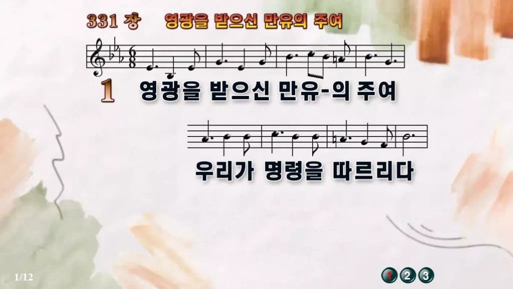 찬송가 331장 PPT 영광을 받으신 만유의 주여 디자인4 수채화 미리보기
