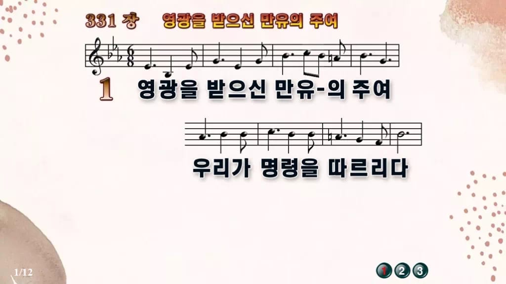 찬송가 331장 PPT 영광을 받으신 만유의 주여 디자인5 가을 테마 미리보기