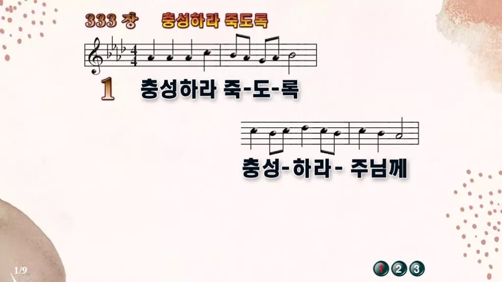 찬송가 333장 PPT 충성하라 죽도록 와이드 pptx 8종(한영) 디자인5 가을 테마 미리보기