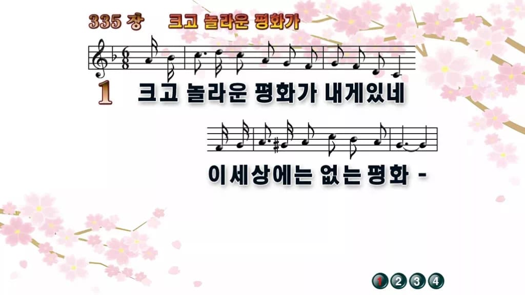 찬송가 335장 PPT 크고 놀라운 평화가 16:9 pptx 8종(한영) 디자인1 봄 테마 미리보기