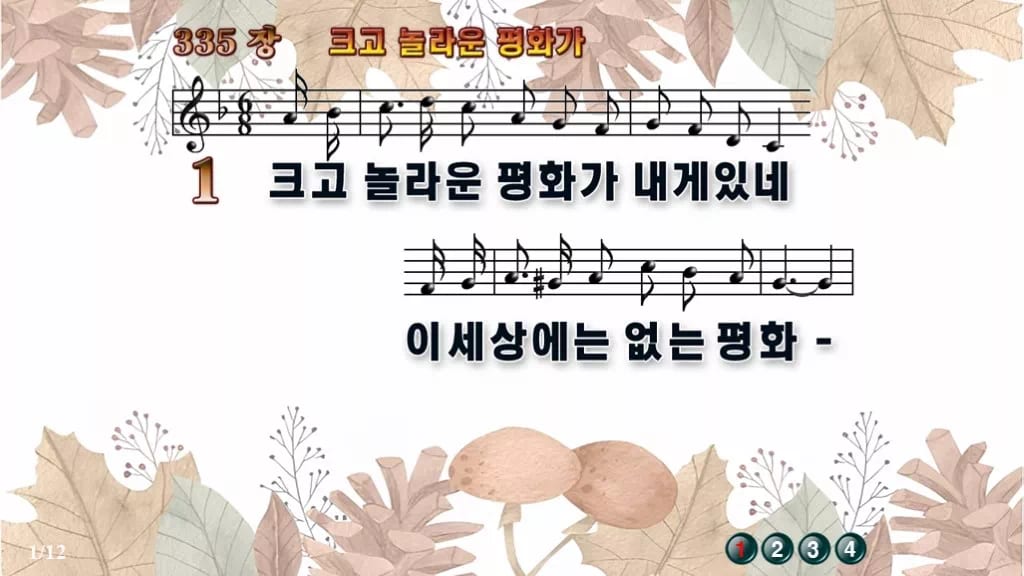 찬송가 335장 PPT 크고 놀라운 평화가 16:9 pptx 8종(한영) 디자인3 가을테마 미리보기