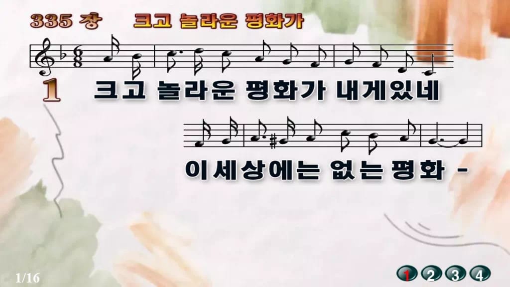 찬송가 335장 PPT 크고 놀라운 평화가 16:9 pptx 8종(한영) 디자인4 수채화 미리보기