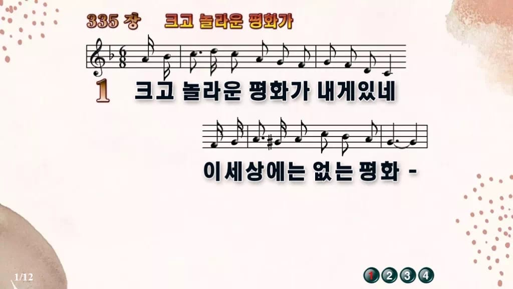 찬송가 335장 PPT 크고 놀라운 평화가 16:9 pptx 8종(한영) 디자인5 가을 테마 미리보기