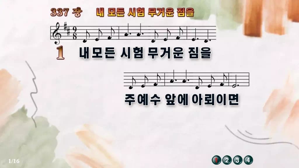 찬송가 337장 PPT 내 모든 시험 무거운 짐을 와이드 pptx 8종(한영 포함) 디자인4 수채화 미리보기