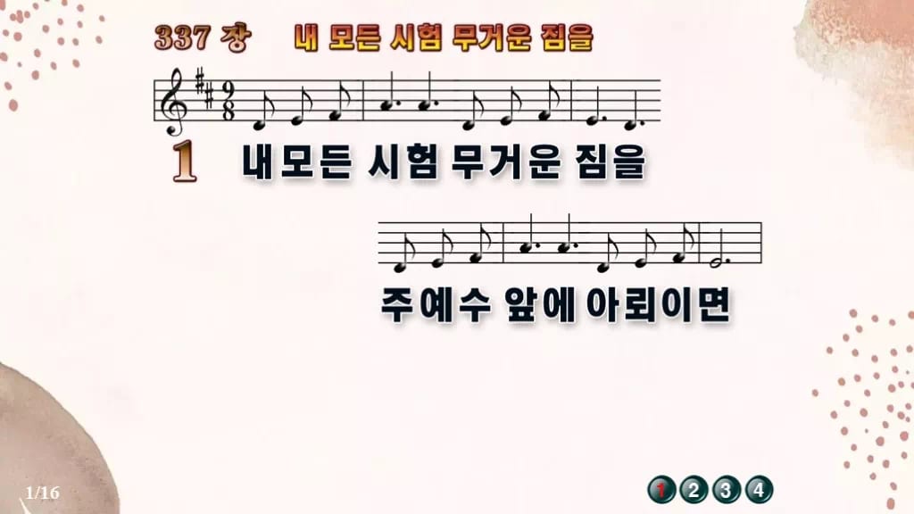 찬송가 337장 PPT 내 모든 시험 무거운 짐을 와이드 pptx 8종(한영 포함) 디자인5 가을 테마 미리보기