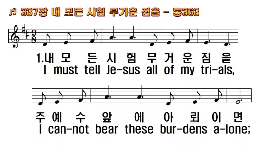 찬송가 337장 PPT 내 모든 시험 무거운 짐을 와이드 pptx 8종(한영 포함) 한영 미리보기