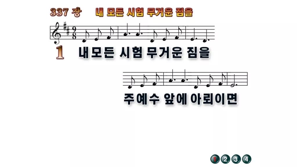 찬송가 337장 PPT 내 모든 시험 무거운 짐을 와이드 pptx 8종(한영 포함) 무배경 미리보기