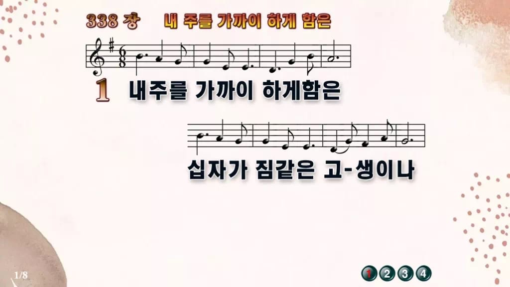 찬송가 338장 PPT 내 주를 가까이 하게 함은 와이드 pptx(한영·무배경 포함) 디자인5 가을 테마 미리보기