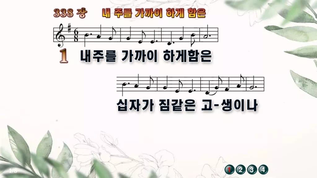 찬송가 338장 PPT 내 주를 가까이 하게 함은 와이드 pptx(한영·무배경 포함) 디자인6 종려나무 미리보기