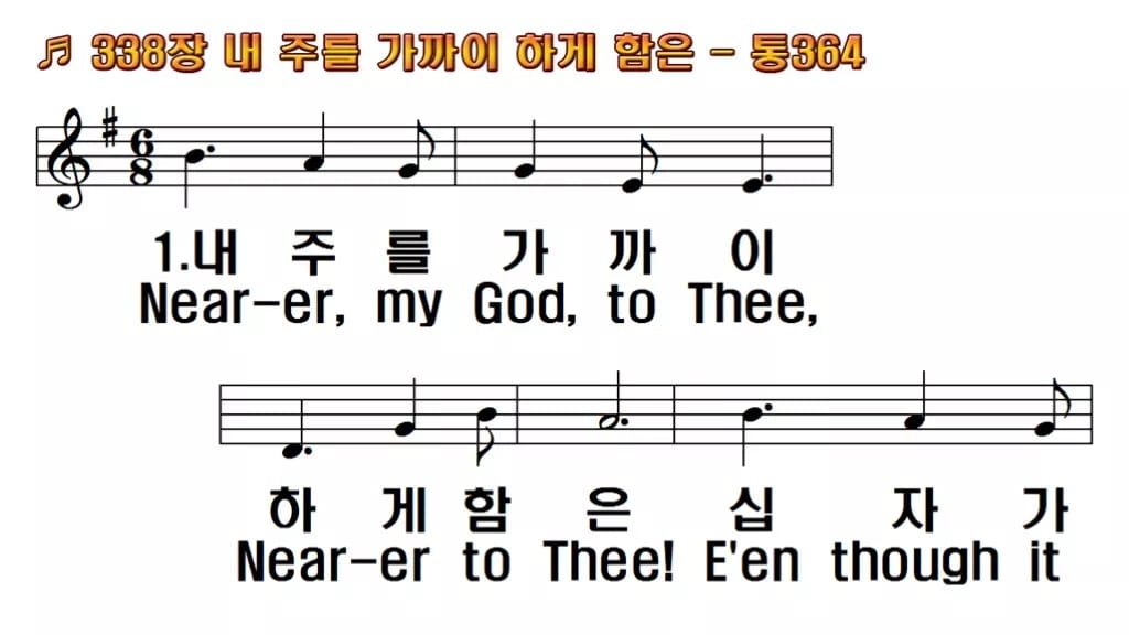 찬송가 338장 PPT 내 주를 가까이 하게 함은 와이드 pptx(한영·무배경 포함) 한영 미리보기
