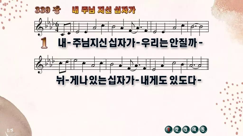 찬송가 339장 PPT 내 주님 지신 십자가 와이드 pptx 8종 디자인5 가을 테마 미리보기