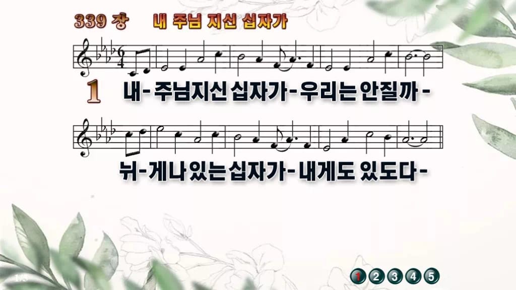찬송가 339장 PPT 내 주님 지신 십자가 와이드 pptx 8종 디자인6 종려나무 미리보기