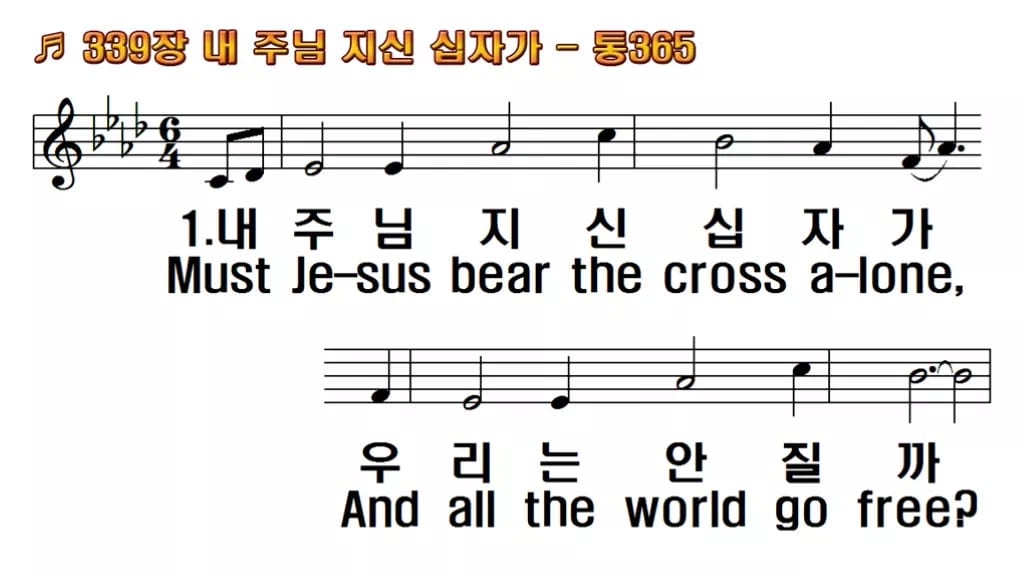 찬송가 339장 PPT 내 주님 지신 십자가 와이드 pptx 8종 한영 미리보기