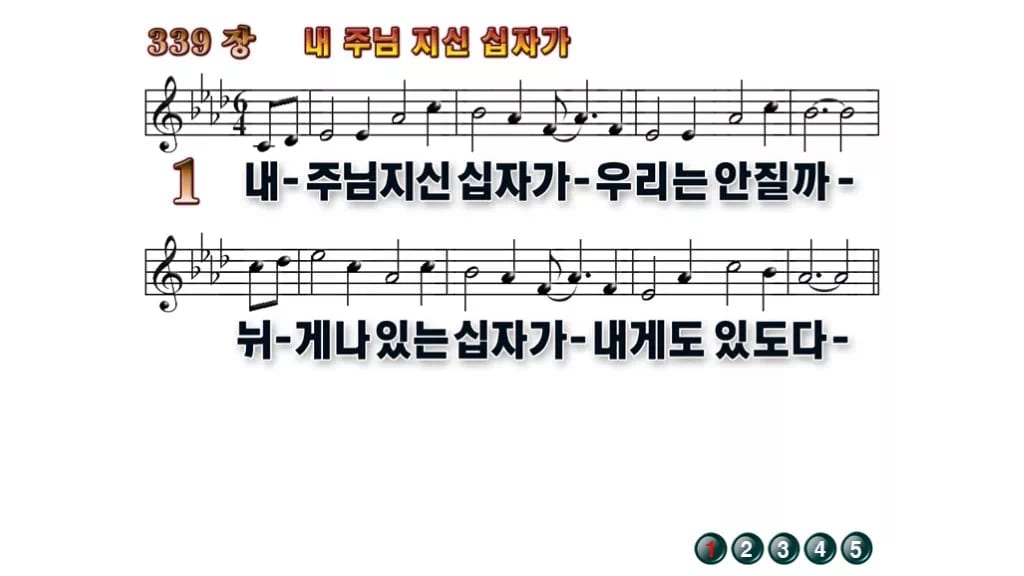 찬송가 339장 PPT 내 주님 지신 십자가 와이드 pptx 8종 무배경 미리보기