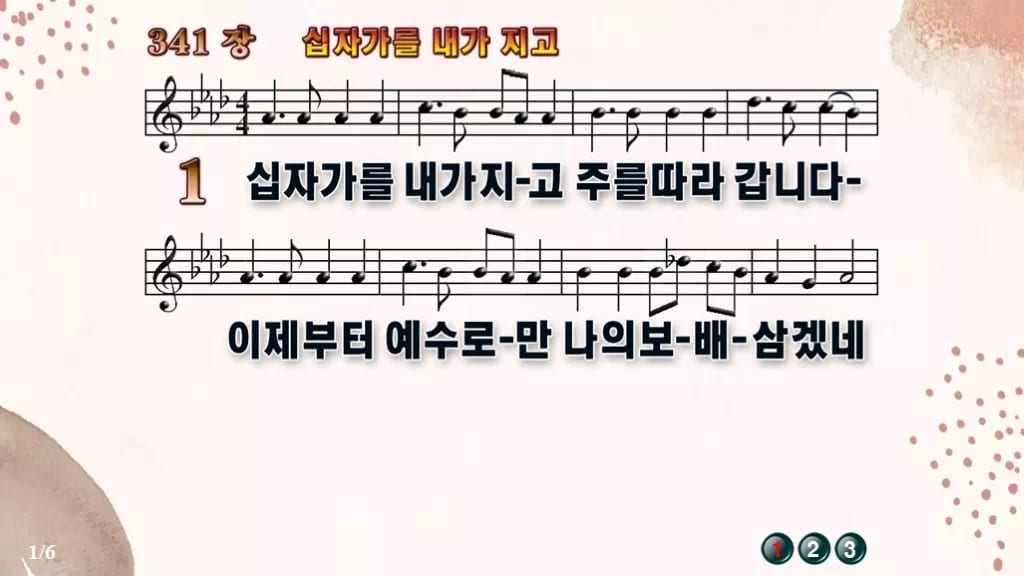 찬송가 341장 PPT 십자가를 내가 지고 와이드 pptx 8종 디자인5 가을 테마 미리보기